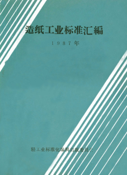QB/T 3505-1999字型纸板Matrix board