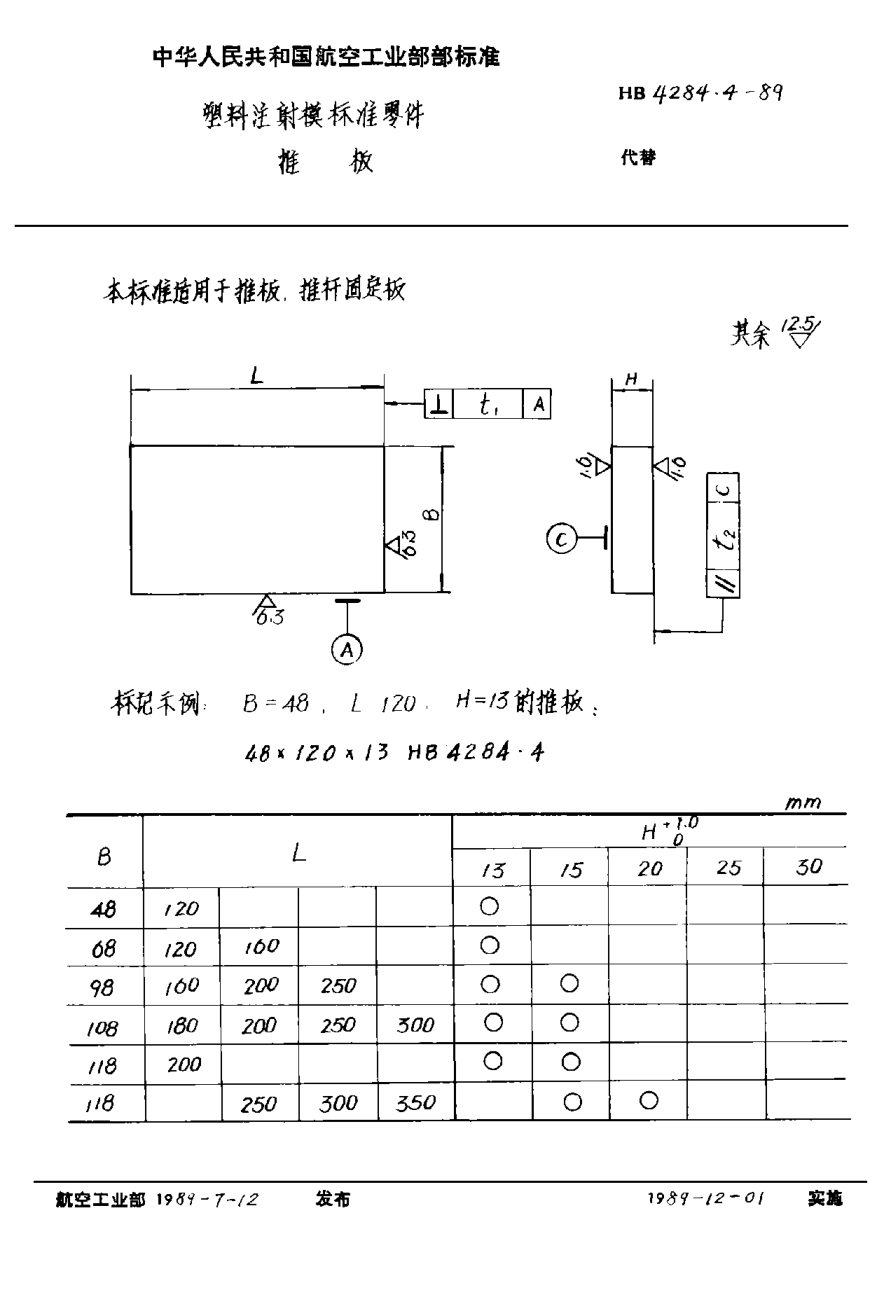 HB 4284.4-1989塑料注射模raybet雷电竞电竞app下载地址零件 推板