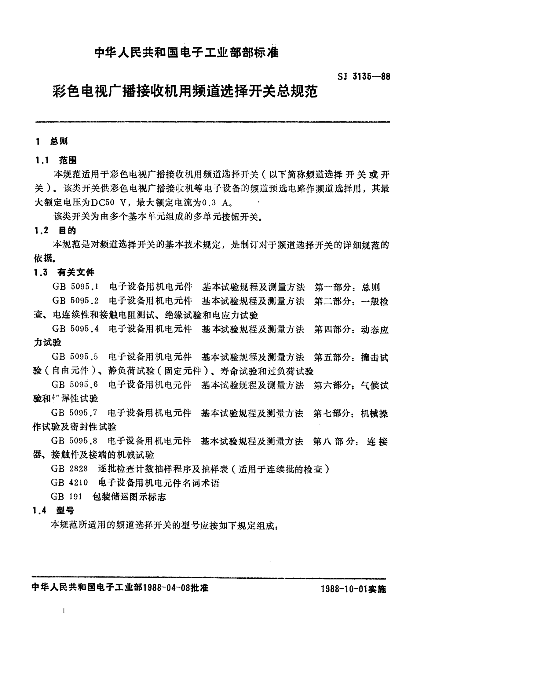 SJ 3135-1988彩色电视广播接收机用频道选择开关总规范Generic specification for frequency channel selector switches for use in colour television broadcasting receivers