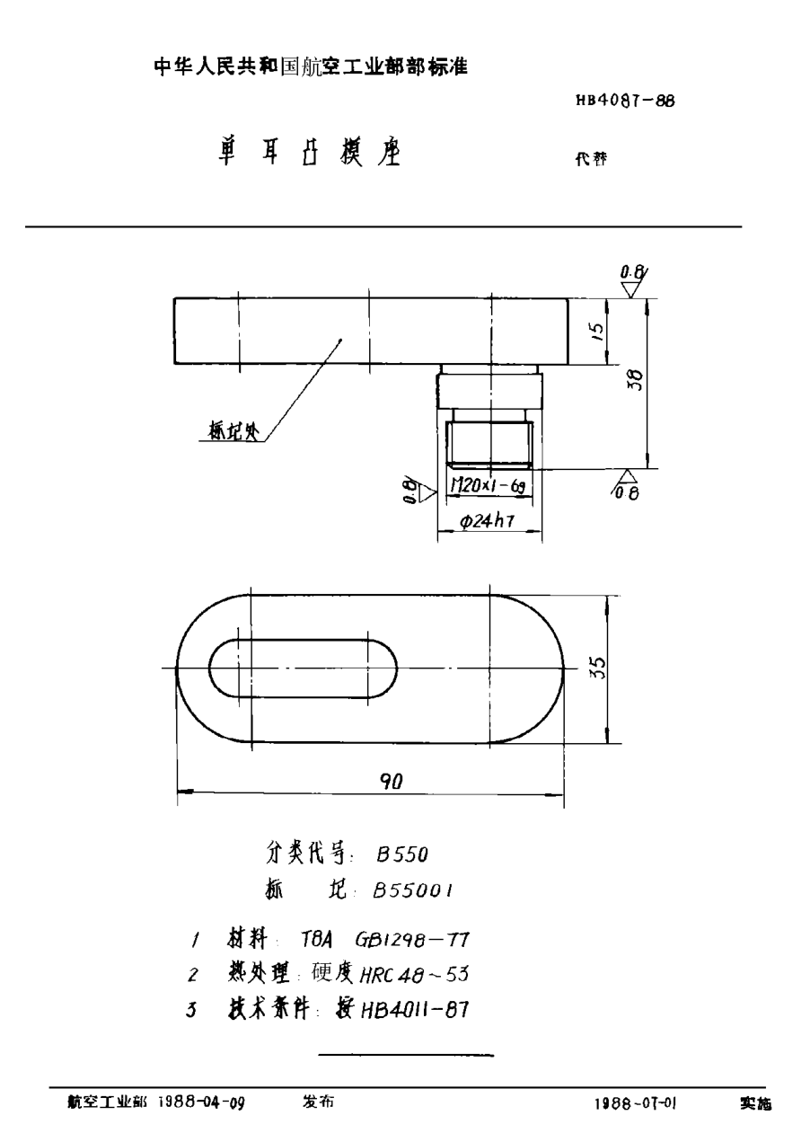 HB 4087-1988单耳凸模座