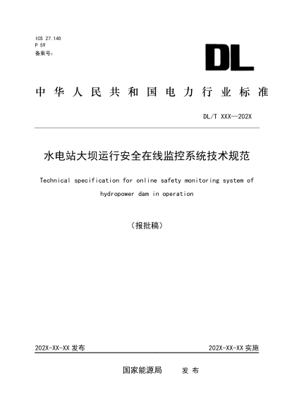 DL/T 2096-2020水电站大坝运行安全在线监控系统技术规范