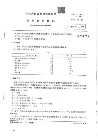 NY 41-1987饲料级丙酸钙Feed grade calcium propionate