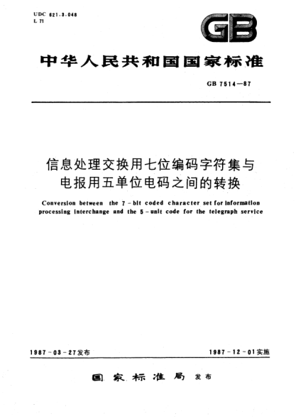 GB/T 7514-1987信息处理交换用七位编码字符集与电报用五单位电码之间的转换Conversion between the 7-bit coded character set for information processing interchange and the 5-unit code for the telegraph service