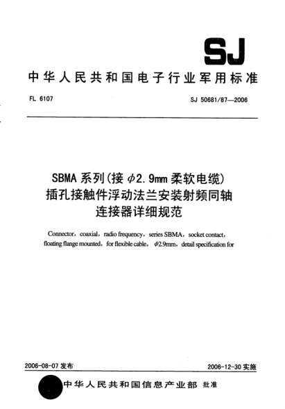 SJ 50681/87-2006SBMA 系列（接φ2.9mm柔软电缆）插孔接触件浮动法兰安装射频同轴连接器详细规范