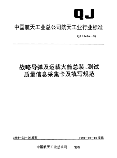 QJ 1545A-1998战略导弹及运载火箭总装、测试质量信息采集卡及填写规范