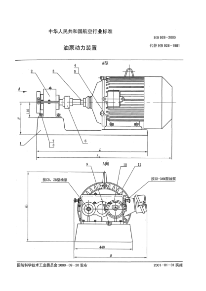 HB 928-2000油泵动力装置