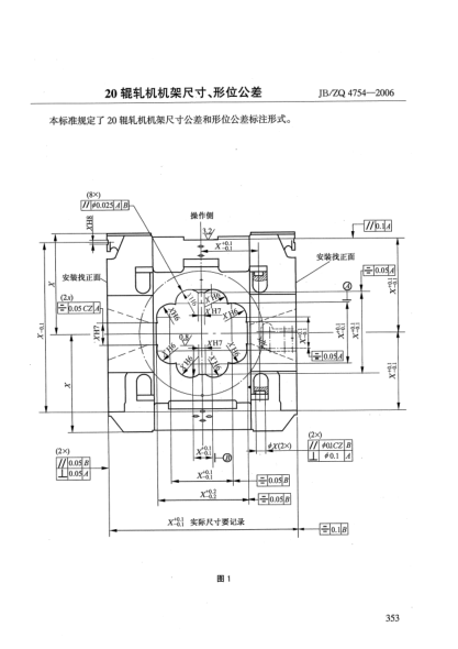 JB/ZQ 4754-200620辊轧机机架尺寸、形位公差