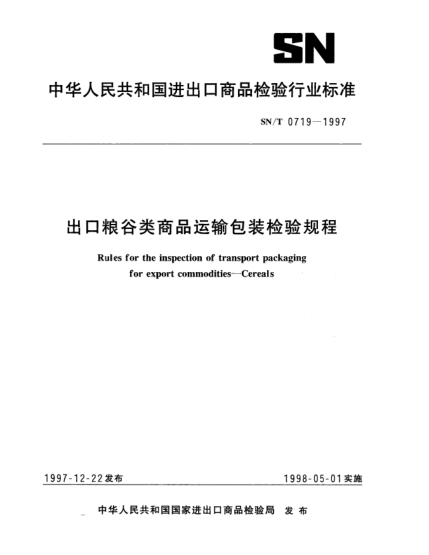 SN/T 0719-1997出口粮谷类商品运输包装检验规程Rules for the inspection of transport packaging for export commodities—Cereals