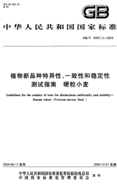 GB/T 19557.3-2004植物新品种特异性、一致性和稳定性测试指南  硬粒小麦Guidelines for the conduct of tests for distinctness,uniformity and stability Durum wheat