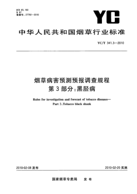 YC/T 341.3-2010烟草病害预测预报调查规程.第3部分:黑胫病 Rules for investigation and forecast of tobacco diseases—Part 3:Tobacco black shank