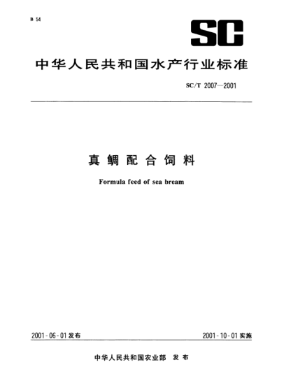 SC/T 2007-2001真鲷配合饲料Formula feed of sea bream