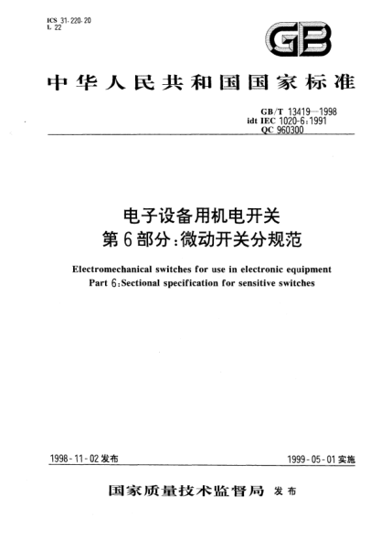 GB/T 13419-1998电子设备用机电开关  第6部分;微动开关分规范Electromechanical switches for use in electronic equipment --Part 6: Sectional specification for sensitive switches