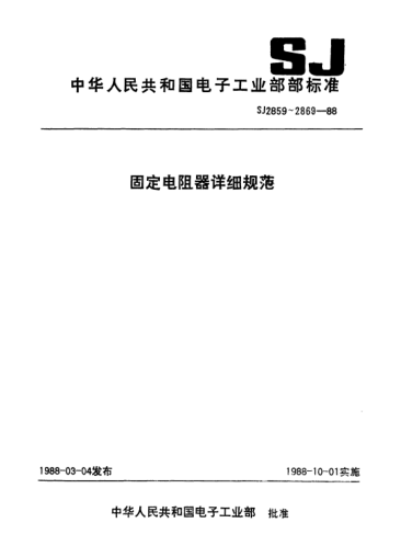 SJ 2868-1988低功率非线绕固定电阻器.RJ20型金属膜电阻器.评定水平EDetail specification for electronic components-Fixed low-power non-wirewound resistors-Metal film resistors for Type RJ20 Assessment level E
