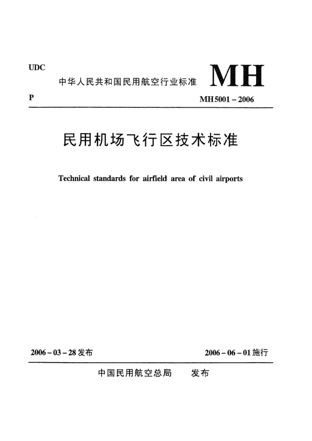 MH 5001-2006民用机场飞行区技术raybet雷电竞电竞app下载地址