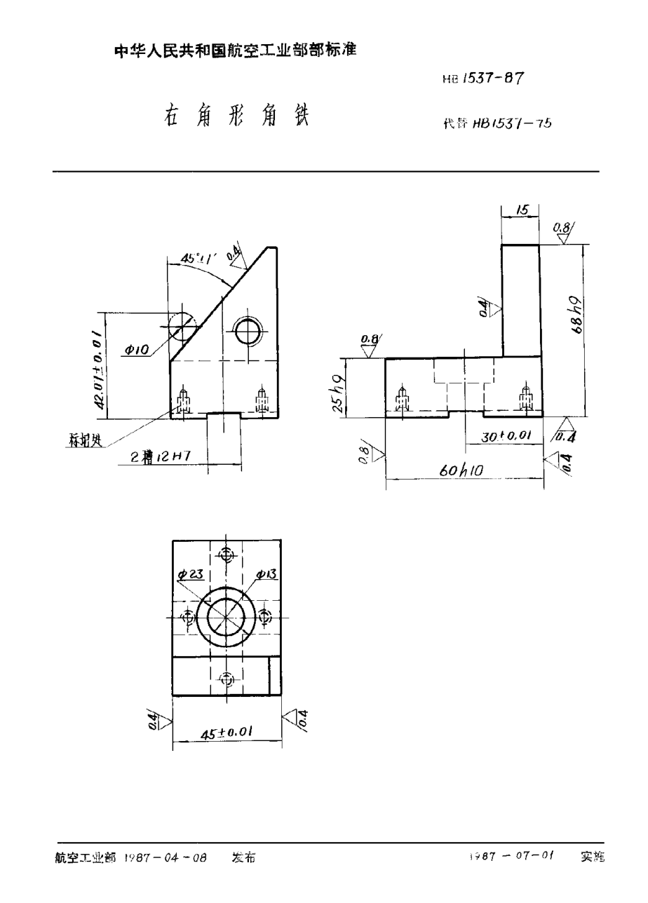 HB 1537-1987右角形角铁