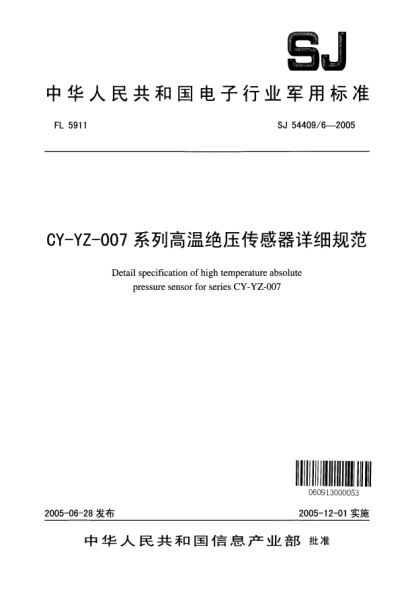 SJ 54409/6-2005CY-YZ-007 系列高温绝压传感器详细规范Detail specification of high temperature gauge pressure sensor for series CY - YZ - 007