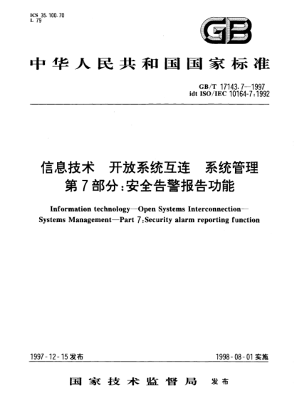 GB/T 17143.7-1997信息技术  开放系统互连  系统管理  第7部分;安全告警报告功能Information technology--Open Systems Interconnection--Systems Management--Part 7: Security alarm reporting function