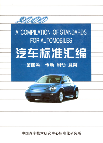 QC/T 583-1999汽车制动器衬片显气孔率试验方法