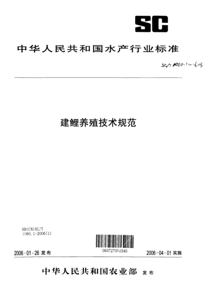SC/T 1080.4-2006建鲤养殖技术规范 第4部分：鱼苗、鱼种培育技术