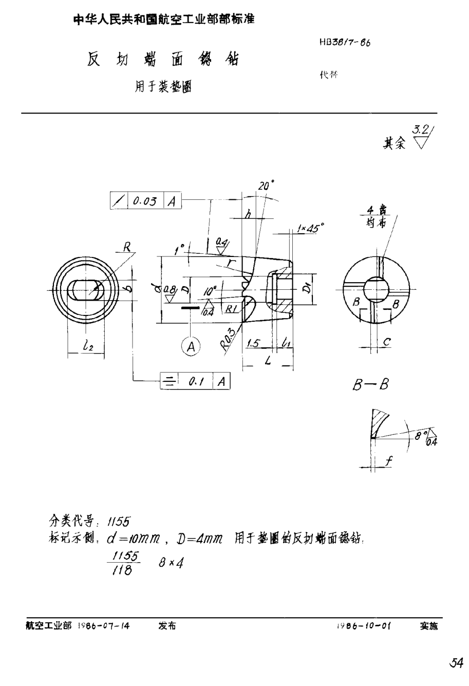HB 3817-1986反切端面锪钻 用于装垫圈