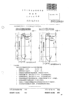 TB/T 1135-1975raybet雷电竞电竞app下载地址轨距铁路道岔用尖轨补强板
