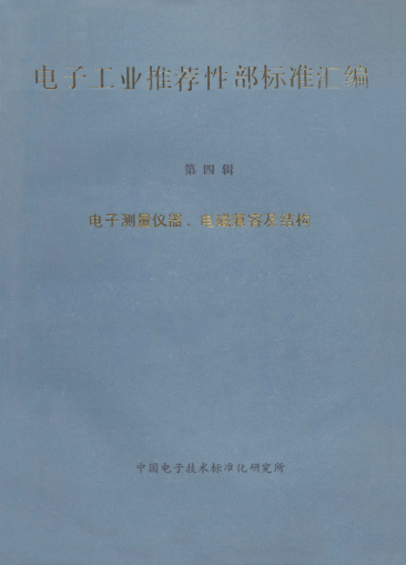 SJ/Z 9125.2-1987电化学分析仪性能的表示 第二部分：pH值Expression of performance of electrochemical analyzers-Part 2: pH value