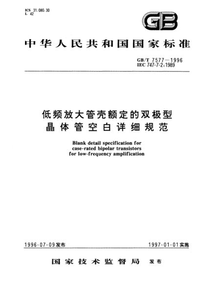 GB/T 7577-1996低频放大管壳额定的双极型晶体管空白详细规范Blank detail specification for case-rated bipolar transistors for low-frequency amplification