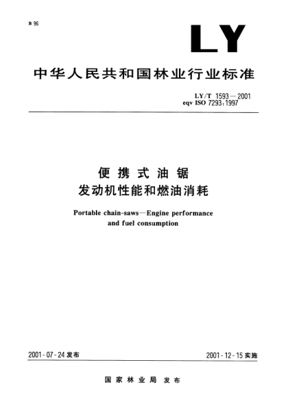 LY/T 1593-2001便携式油锯.发动机性能和燃油消耗Portable chain-saws--Engine performance and fuel consumption