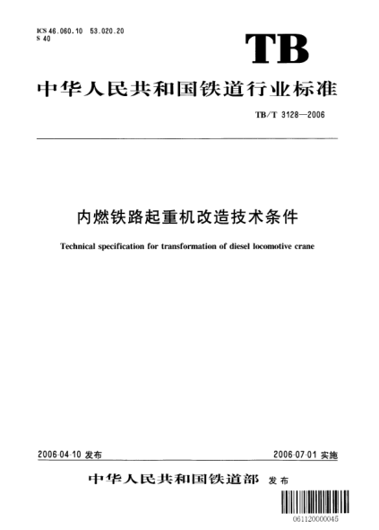 TB/T 3128-2006内燃铁路起重机改造技术条件Technical specification for transformation of diesel locomotive crane
