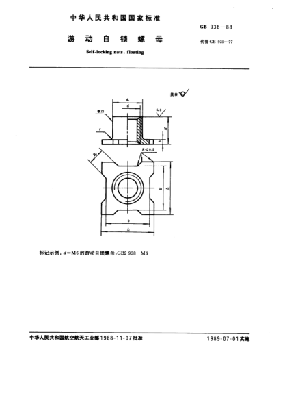 GB/T 938-1988自锁螺母Self-locking nuts