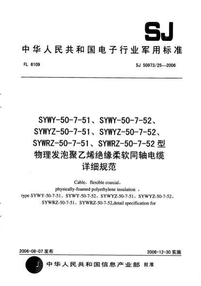 SJ 50973/25-2006SYWY-50-7-51、SYWY-50-7-52、SYWYZ-50-7-51、SYWYZ-50-7-52、SYWRZ-50-7-51、SYWRZ-50-7-52型物理发泡聚乙烯绝缘柔软同轴电缆详细规范