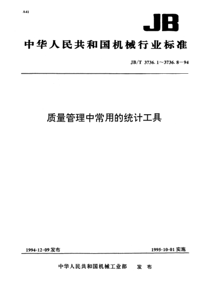 JB/T 3736.3-1994质量管理中常用的统计工具.波动图