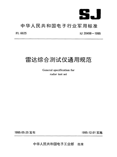 SJ 20498-1995雷达综合测试仪通用规范General specification for radar test set