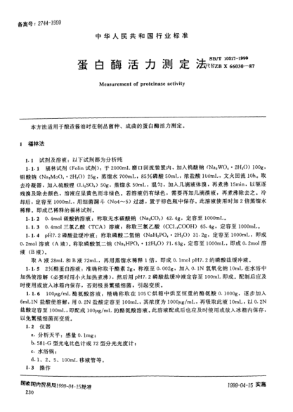 SB/T 10317-1999蛋白酶活力测定法Measurement of proteinase activity