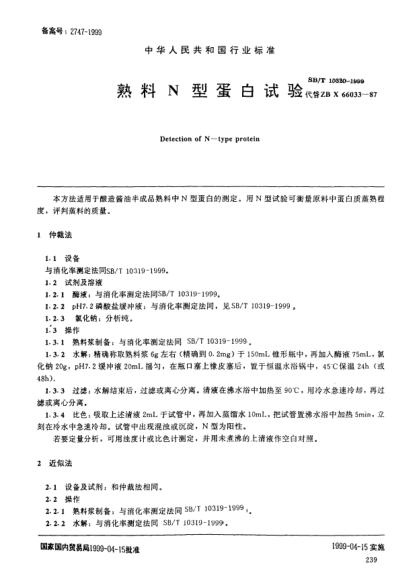 SB/T 10320-1999熟料N型蛋白试验Detection of N-type protein