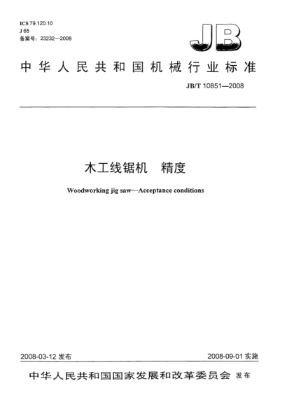 JB/T 10851-2008木工线锯机 精度