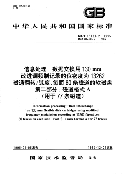 GB/T 15131.2-1995信息处理  数据交换用130mm改进调频制记录的位密度为13262磁通翻转/弧度、每面80条磁道的软磁盘  第2部分:磁道格式A (用于77条磁道)Information processing－Data interchange on 130mm flexible disk cartridges using modified frequency modulation recording at 13262 ftprad, on 80 tracks on each side－P