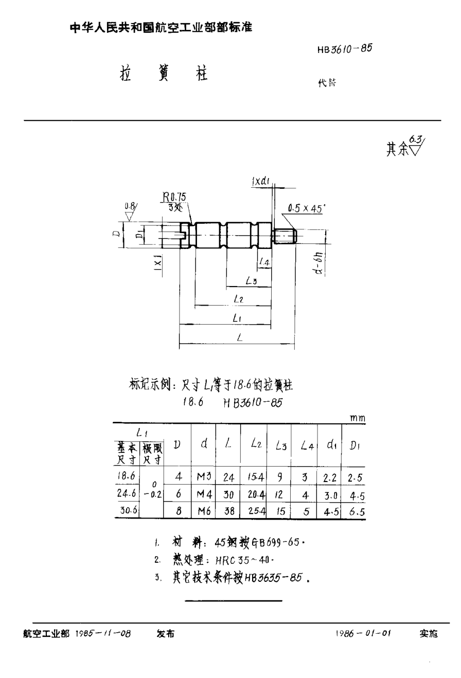 HB 3610-1985拉簧柱
