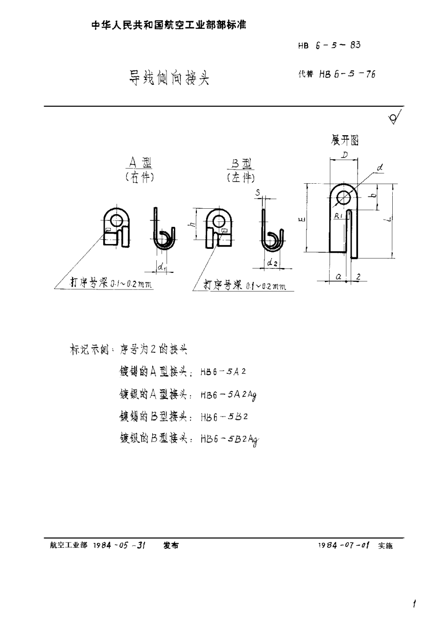HB 6-5-1983导线侧向接头