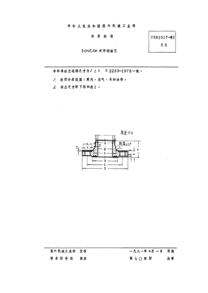 CBM 1017-198130kgf/cm2对焊钢法兰