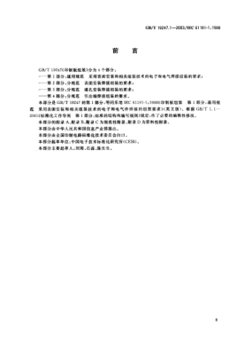 GB/T 19247.1-2003印制板组装  第1部分;通用规范  采用表面安装和相关组装技术的电子和电气焊接组装的要求Printed board assemblies—Part 1:Generic specification—Requirements for soldered electrical and electronic assemblies using surface mount and related assembly technologies