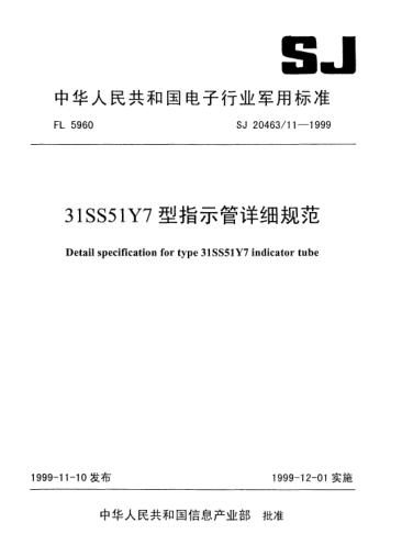SJ 20463/11-199931SS51Y7型指示管详细规范Detail specification for Type 31SS51Y7 indicator tube