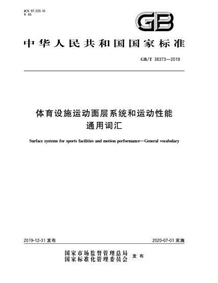 GB/T 38373-2019体育设施运动面层系统和运动性能  通用词汇