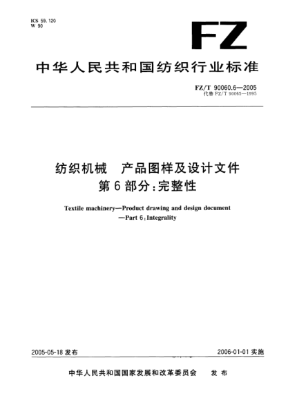 FZ/T 90060.6-2005纺织机械.产品图样及设计文件.第6部分:完整性Textile   machiney—Product  drawing  and  design  document—Part  6 : Integrality