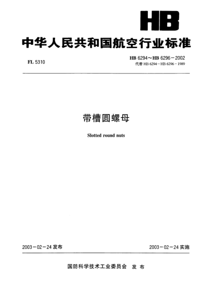 HB 6295-2002带槽圆螺母(6295)