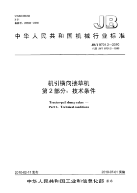 JB/T 9701.2-2010机引横向搂草机 第2部分:技术条件Tractor-pull dump rakes-Part 2: Technical Conditions