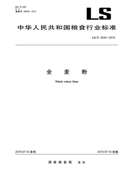 LS/T 3244-2015全麦粉