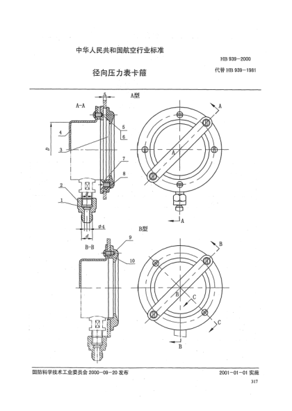 HB 939-2000径向压力表卡箍