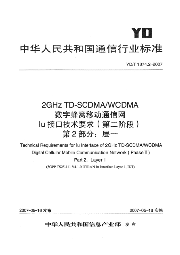 YD/T 1374.2-20072GHz TD-SCDMA/WCDMA数字蜂窝移动通信网Iu接口技术要求(第二阶段)第2部分:层一