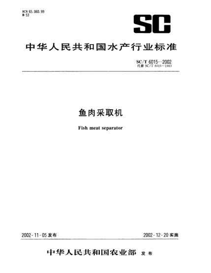 SC/T 6015-2002鱼肉采取机Fish meat separator